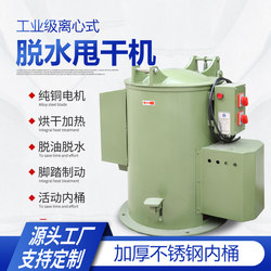 Industrial Drying and Dehydrator Stainless Steel Centrifugal Machine Large Capacity Dryer Hardware Electroplating Degreasing Machine Oil Drying