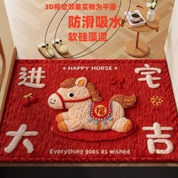 Cartoon Year of the Horse Red Entrance Door Mat New Festive Non-Slip Dust-Removing Wear-Resistant Foot Mat Entrance Door Carpet