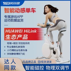 Supports Huawei Hilink Spinning Bike Magnetic Control Smart Home Indoor Fitness Gym Equipment for Weight Loss