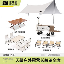 Explorer Txz Outdoor Canopy Set Camping Complete Equipment Sunshade Tent Table and Chairs Camping Six-Piece Set