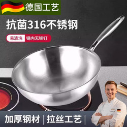German Wok 316 Stainless Steel Non-Coated Non-Stick Frying Pan for Home Use, Suitable for Gas Stove and Induction Cooker