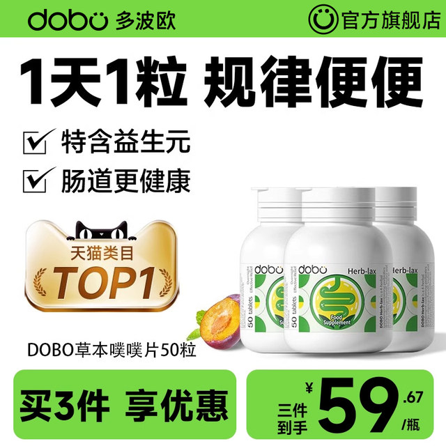 DOBO Pupu Tablet Flagship Store Qingqing Tablet Constipation Defecation Herbal Enzyme Dietary Fiber