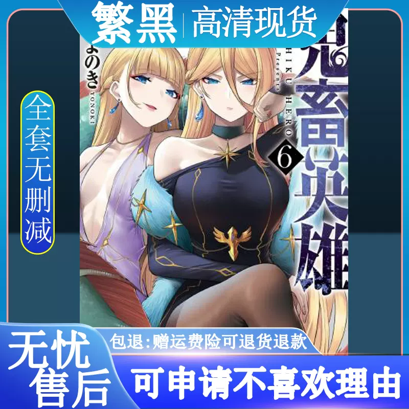 现货速发】鬼畜英雄漫画日文版1-7册繁体中文更新至55话-Taobao Singapore