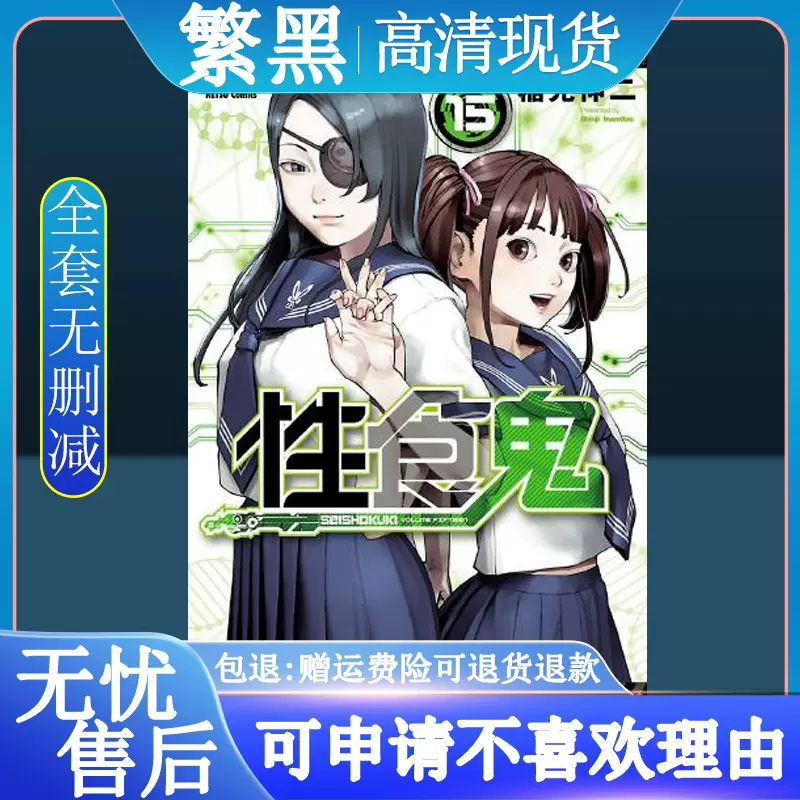 现货速发】鬼畜英雄漫画日文版1-7册繁体中文更新至55话-Taobao Singapore