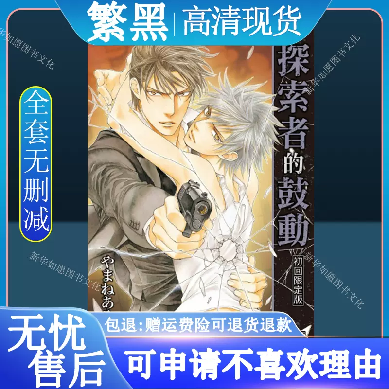 现货速发】鬼畜英雄漫画日文版1-7册繁体中文更新至55话-Taobao Singapore