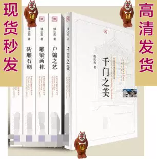 全5册中国古代建筑装饰五书楼庆西古建筑PDF电子版-Taobao