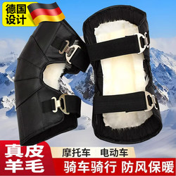 German electric motorcycle protective gear, knee pads and warmth