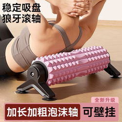 Foam Roller Stand, Suction Cup, Massage Stick, Muscle Relaxation, Professional Massage, Fascia Slimming, Leg Slimming, Yoga Equipment, Exercise