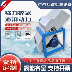 Industrial Ice Crusher, Small Commercial Ice Crusher, Stainless Steel Vertical Ice Crusher, Food Preservation Ice Crusher