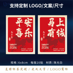 2026 Year of the Horse Happy New Year Blessings, Peace and Joy Labels, Get Rich Instantly, Baking Packaging, Gift Sealing Stickers