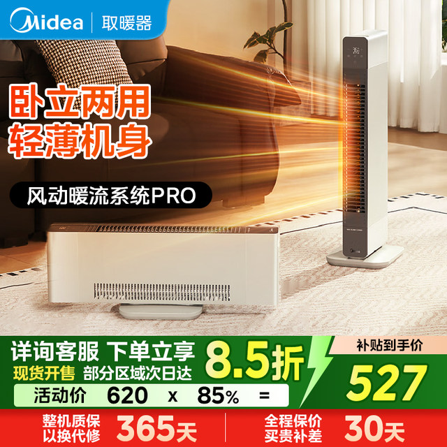 Midea heater home baseboard heater remote control electric heater soft sound mother and baby heating HDU22VRS