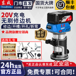 Dongcheng Dcmp6 Brushless Lithium Battery Trimming Machine Woodworking Household Rechargeable Slotting Machine Electric Slotting Trimming Machine