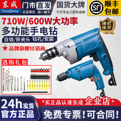 Dongcheng Electric Drill Hand Drill 220V Multifunctional Electric Screwdriver for Home Use Dongcheng Hand Drill Screwdriver Machine