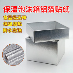 Foam Box Stickers for Internal and External Insulation, Waterproof Stickers, Special Insulation Boxes for Stalls, Kitchen Oil-Proof Aluminum Foil