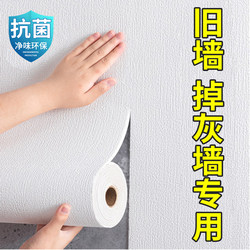 Special Wallpaper for Gray Walls, Self-Adhesive, Waterproof and Moisture-Proof, 3D Stereo Wall Stickers, Wall Covering Wallpaper to Hide Flaws, Dormitory Wall Stickers