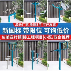 New National Standard Outdoor Fitness Equipment for Community Parks, Elderly Community Sports Paths, and Walking Machines
