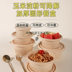 Round Corn Starch Lunch Box with Lid, Disposable, Suitable for Home and Commercial Use, Special for Light Meals and Salads, Biodegradable Packaging Box