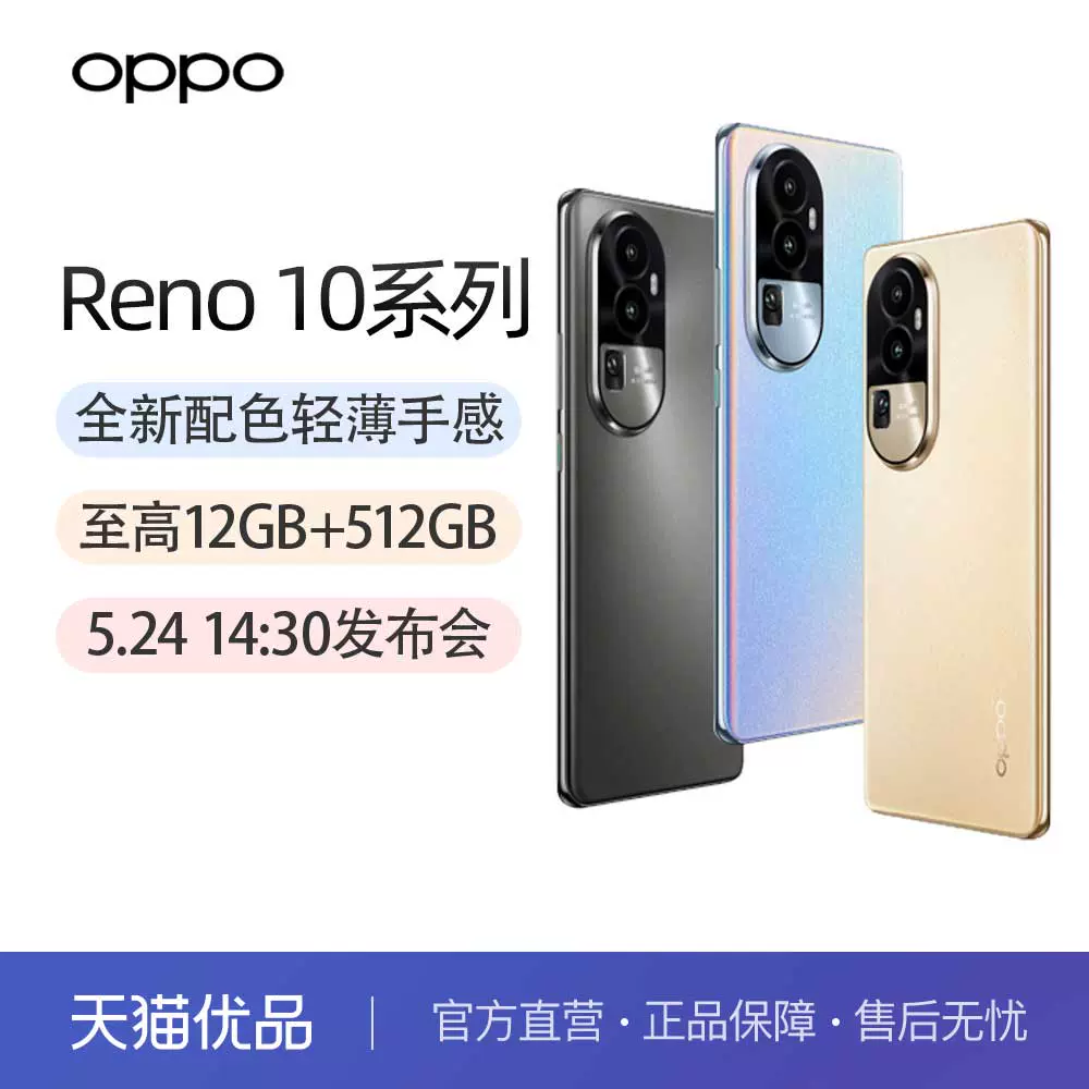 新品上市】OPPO Reno10 Pro+ 5G 新款智能拍照快充官方正品电竞游戏影像