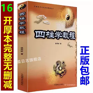 图解子平真诠- Top 100件图解子平真诠- 2024年5月更新- Taobao