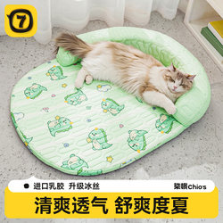 Cat Bed for Summer Cooling, Cool Nest for Summer, Cat Sofa, Dog Sleeping Mat, Summer Sleeping Nest, All-Season Dog Bed