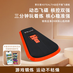 Stealth Dynamic Flat Flying Disc Abdominal Board Home Smart Game Balance Board Core Strength Training Equipment