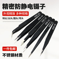 Anti-Static Tweezers Elbow Thin Straight Pointed Flat Head Stainless Steel Tweezers Bird's Nest Hair Picking Acne Clip Repair Tool