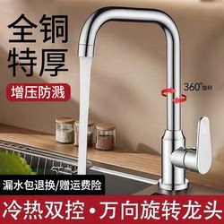 Jiumeiwang All-Copper Kitchen Sink Faucet, Hot and Cold Dual-Use, Splash-Proof, Single Cold Water, Official Flagship Store