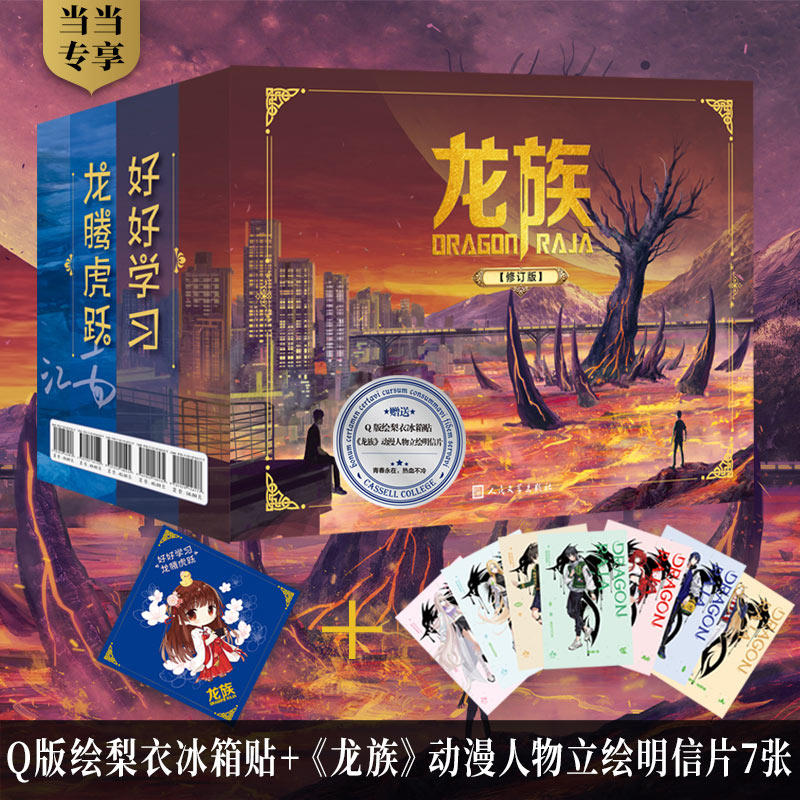 龙族全系列版本对比指南-淘宝逛一逛