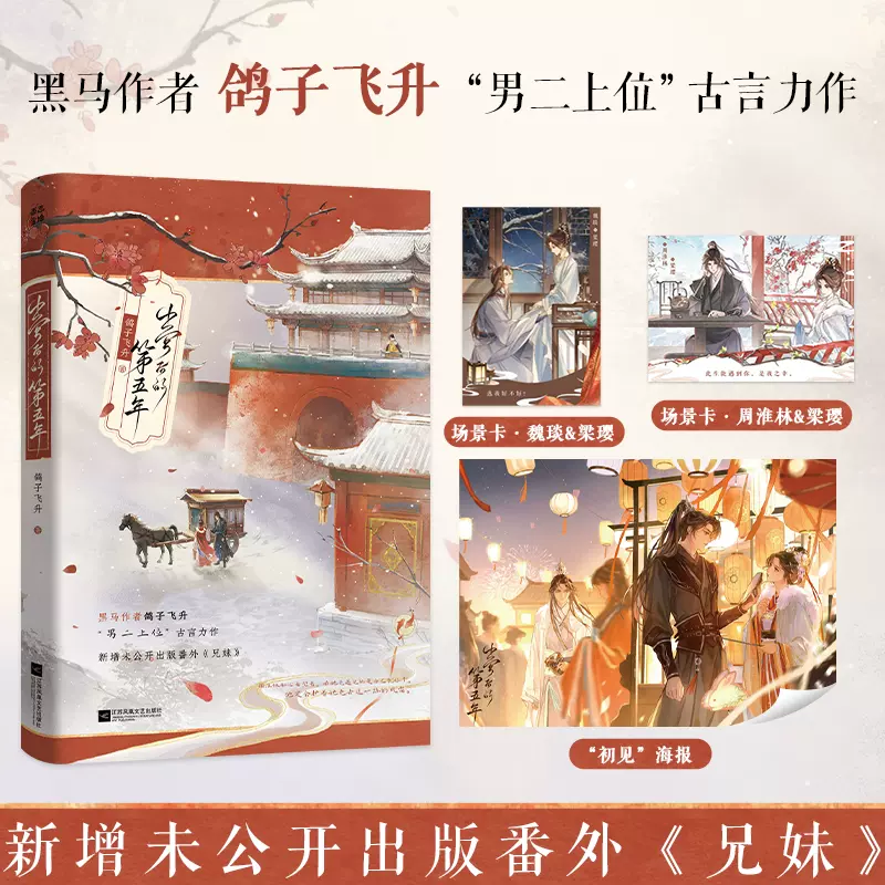 将進酒 繁体字 全4巻+特典 唐酒卿 沈泽川/沈蘭舟 萧驰野/萧策 将进酒全套小说4册完结版终章正版唐酒卿著实体书萧驰野沈泽川