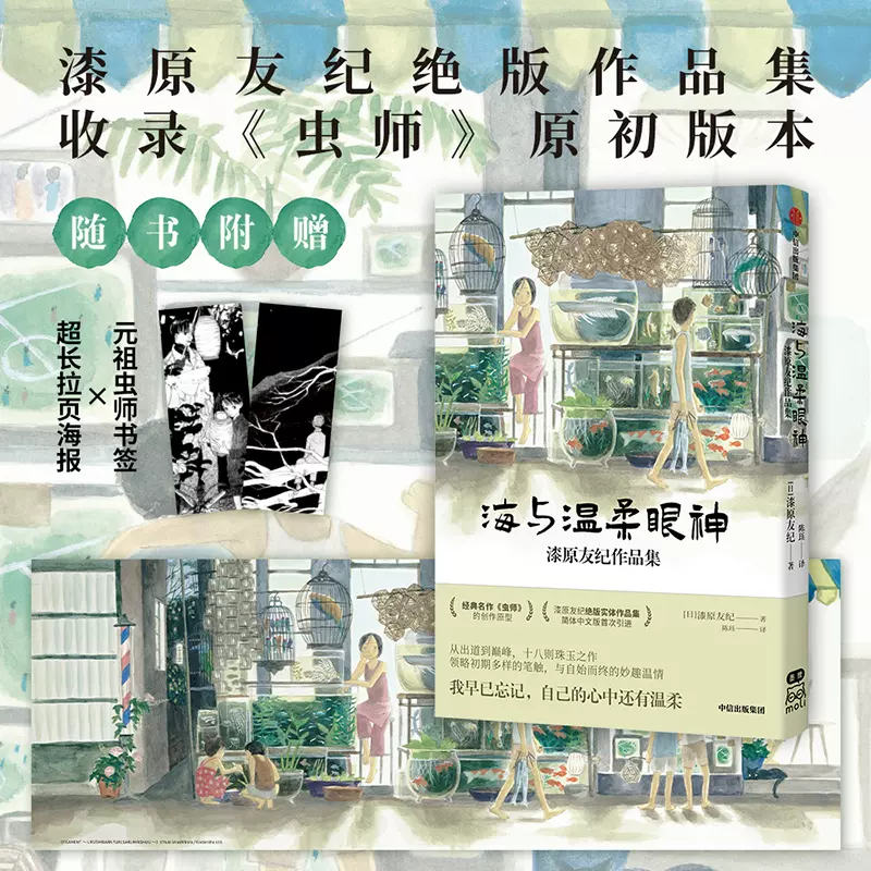 虫师 全十卷 特别篇定制收藏级函套 日本文艺漫画 漆原友纪著中文