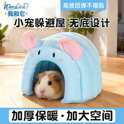 Me and Him Guinea Pig Rabbit Nest Hideout Guinea Pig Bottomless Cotton Nest Dwarf Rabbit Warm Sleeping Nest Winter Essential Nest