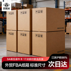 Mengxijia Fba Cardboard Boxes, Thickened and Reinforced, Moving and Packing Boxes, Export Cross-Border E-Commerce Packaging, Outer Carton Boxes