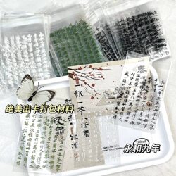 Lantingji Xu Chinese-Style Self-Adhesive Bags, High Aesthetic Value, Trendy Transparent Self-Sealing Bags for Card Packaging and Gift Bags