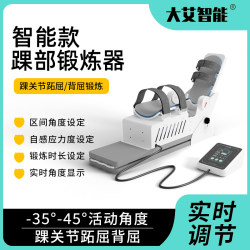 Daai Intelligent Ankle Joint Exercise Equipment for Stiff and Sagging Feet, Electric Home Plantar Flexion Angle Stretching