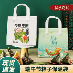 2026 New Dragon Boat Festival Zongzi Gift Bag Gift Box Empty Box Packaging Handheld Non-Woven Fabric Takeaway Insulated Bag