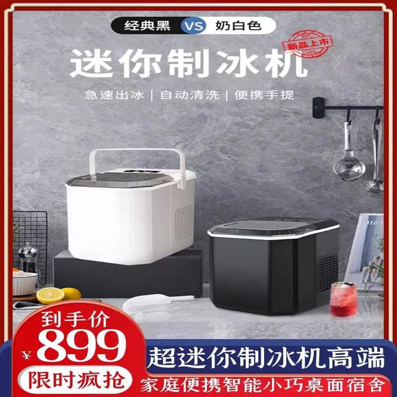 超迷你制冰机小型高端家庭便携智能小巧桌面宿舍自动清洗小功率-Taobao 