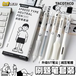 Tacotaco Exam Pen Set Recommended by Xiaohongshu for Students, ins High-Quality Retractable Gel Pens for Junior High School Students, Exam-Specific St Black Ink Pens, Simple Quick-Drying Smooth Carbon Ink Signature Pens