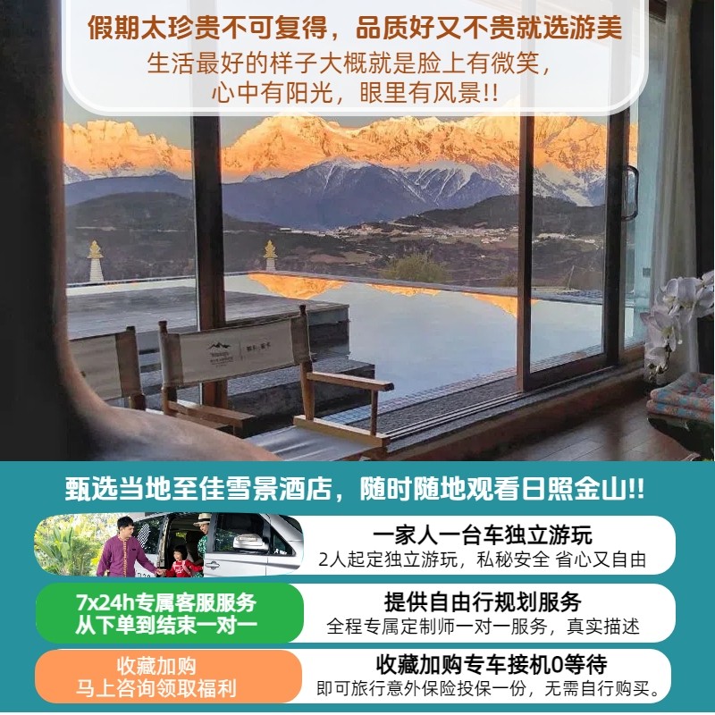 【一单一团半自由行】云南香格里拉梅里雪山雨崩旅游5天4晚私家团