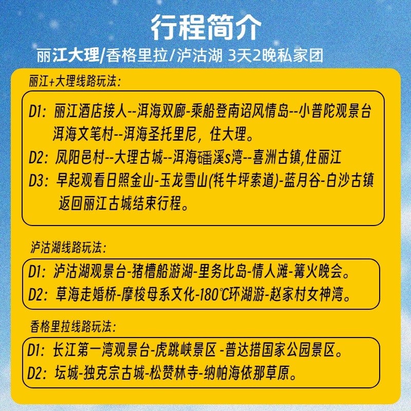 2人小团云南大理丽江香格里拉泸沽湖玉龙雪山旅游3天2晚当地纯玩