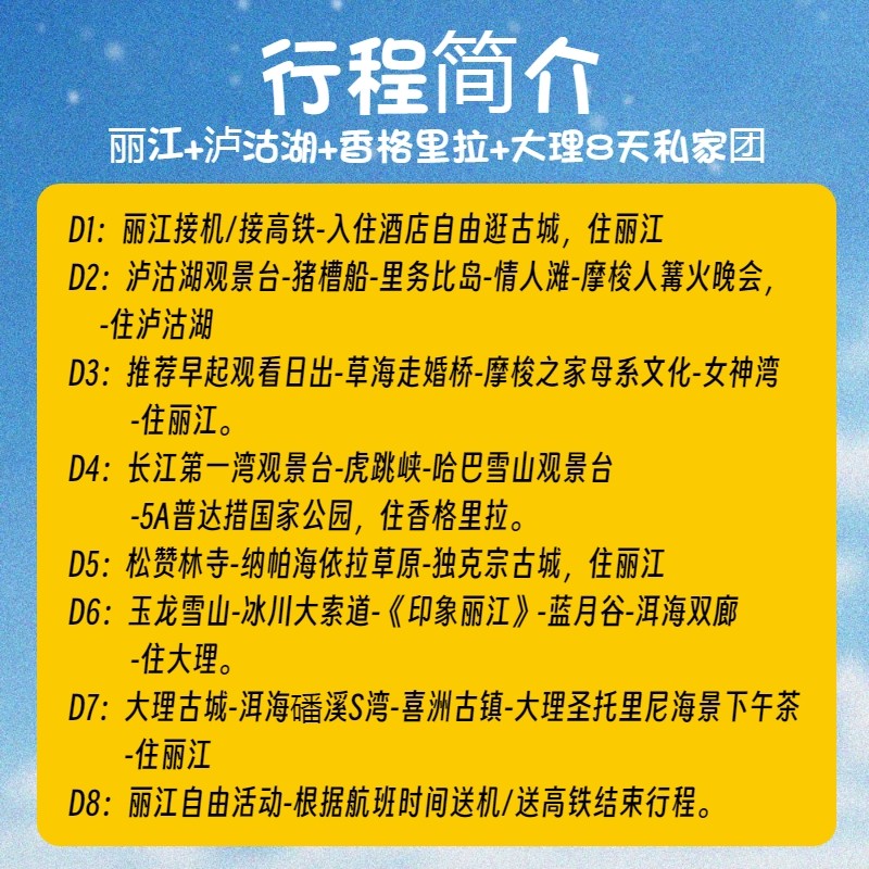【一单一团半自由行】云南旅游纯玩8天7晚大理丽江香格里拉泸沽湖