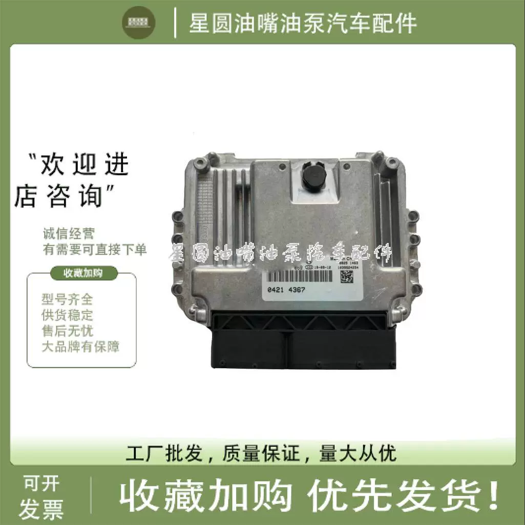 南京威孚金宁电控单元新柴叉车电脑板050831731000 050829531000