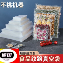 German Imported Mesh-Textured Vacuum Preservation Bags, Food-Grade Sealing Bags, Plastic Sealing Bags, Vacuum Compression Self-Sealing Bags