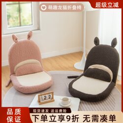 Cartoon-Style Bay Window Lazy Sofa Tatami Foldable Bed Backrest Chair Single Floor Chair Floor Reading Chair