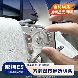 
Applicable to Galaxy E5 steering wheel buttons, glue stickers, interior protection, glue stickers, wiper, air conditioner buttons, interior upgrade