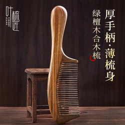 Leaf Comb Craftsman 5A Grade Natural Green Sandalwood Anti-Static Wooden Comb for Women, Long Hair Comb, Home Use Hair Comb, Gift