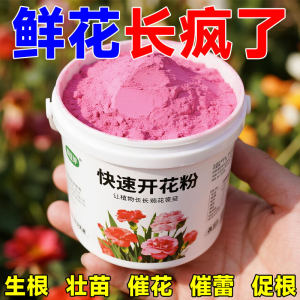 Quick opening pollen, triangular plum, aphrodisiac, tea flower, jasmine, potted plant, universal horticultural and household flowering fertilizer