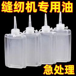 Small Bottles of Household Sewing Machine Oil, Electric Vehicle Fan Hinges, Door Locks, Machine Bearings, Gears, and Clippers Special Oil