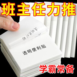 Transparent Sticky Notes, Japanese Style, Can Be Pasted, High Aesthetic Value, Korean, ins Internet Celebrity, Sticky Notes for Students, Waterproof and Writable