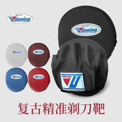 Winning Boxing Target, Professional Adult Mayweather Razor Target, Small Hand Target, Muay Thai Lightweight Precision Target, Cowhide