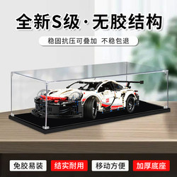 Suitable for Lego Porsche 911Rsr Model Storage Box 42096 Dust Cover 1:10 Acrylic Display Box 1:8
